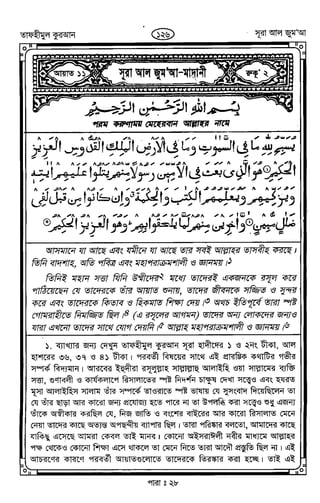 Tafhimul_Quran_Bangla.pdf