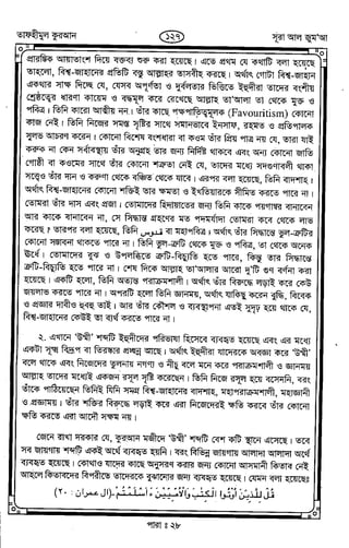 Tafhimul_Quran_Bangla.pdf