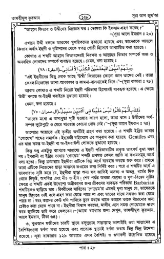 Tafhimul_Quran_Bangla.pdf