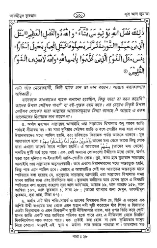 Tafhimul_Quran_Bangla.pdf