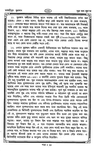 Tafhimul_Quran_Bangla.pdf