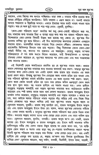 Tafhimul_Quran_Bangla.pdf