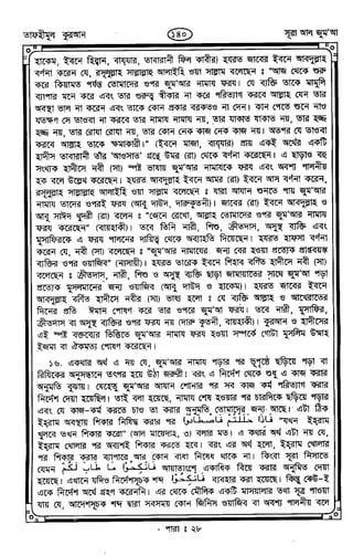 Tafhimul_Quran_Bangla.pdf