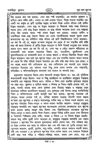 Tafhimul_Quran_Bangla.pdf
