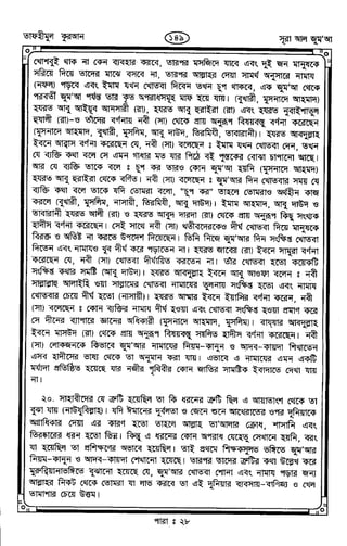 Tafhimul_Quran_Bangla.pdf