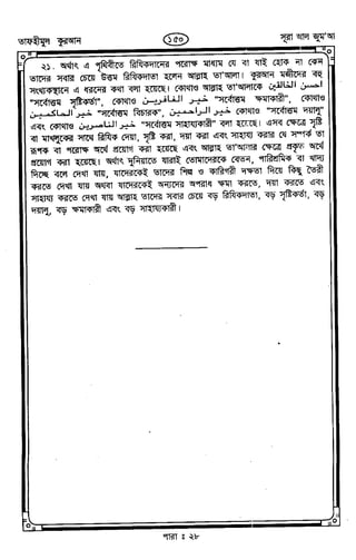 Tafhimul_Quran_Bangla.pdf