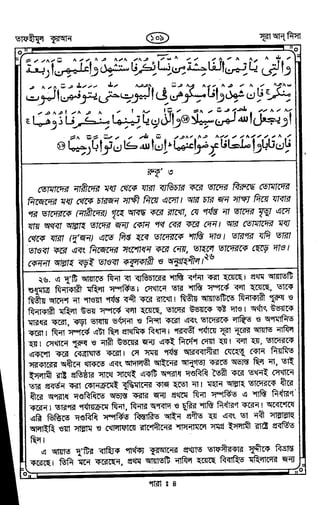 Tafhimul_Quran_Bangla.pdf