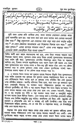 Tafhimul_Quran_Bangla.pdf