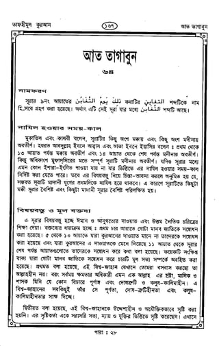 Tafhimul_Quran_Bangla.pdf