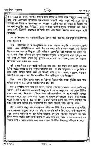 Tafhimul_Quran_Bangla.pdf