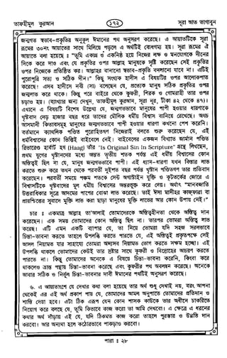 Tafhimul_Quran_Bangla.pdf