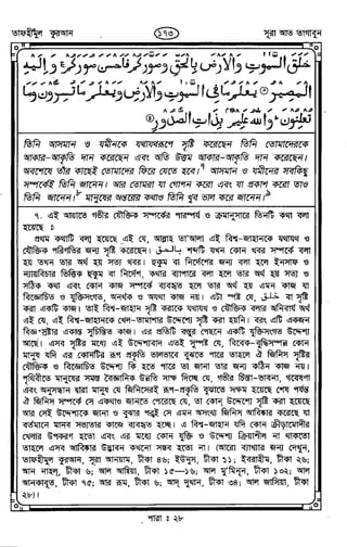 Tafhimul_Quran_Bangla.pdf