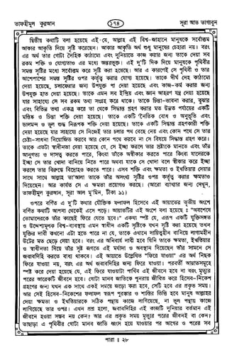 Tafhimul_Quran_Bangla.pdf