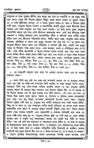 Tafhimul_Quran_Bangla.pdf