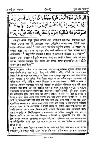 Tafhimul_Quran_Bangla.pdf
