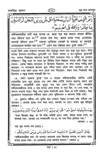 Tafhimul_Quran_Bangla.pdf