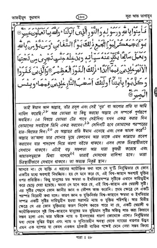 Tafhimul_Quran_Bangla.pdf