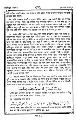 Tafhimul_Quran_Bangla.pdf