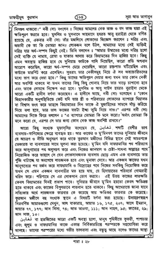 Tafhimul_Quran_Bangla.pdf