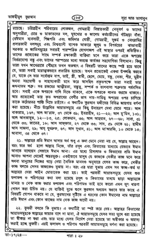 Tafhimul_Quran_Bangla.pdf