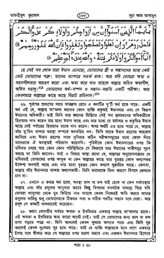 Tafhimul_Quran_Bangla.pdf