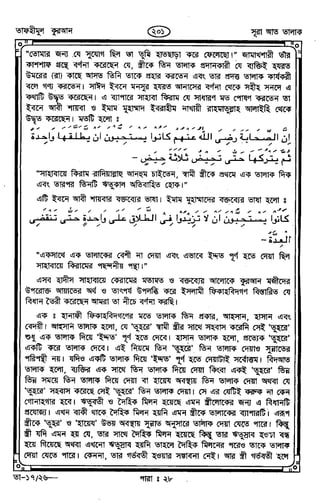 Tafhimul_Quran_Bangla.pdf