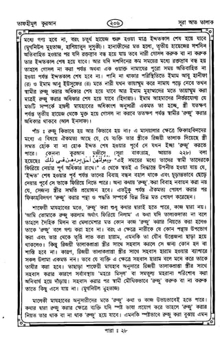 Tafhimul_Quran_Bangla.pdf