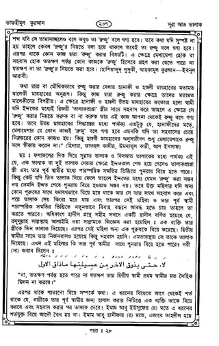 Tafhimul_Quran_Bangla.pdf