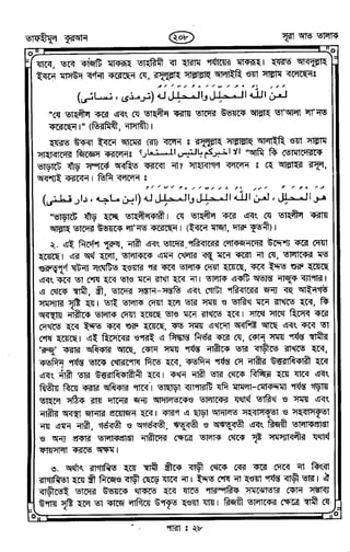 Tafhimul_Quran_Bangla.pdf