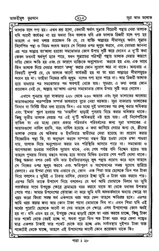 Tafhimul_Quran_Bangla.pdf