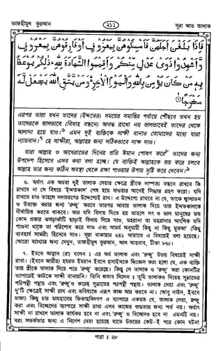 Tafhimul_Quran_Bangla.pdf