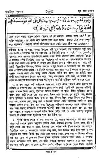 Tafhimul_Quran_Bangla.pdf