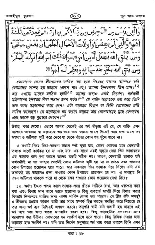 Tafhimul_Quran_Bangla.pdf
