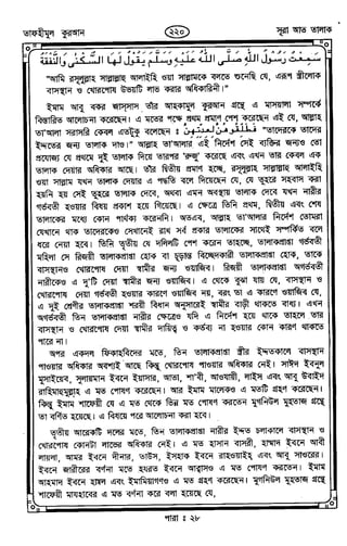 Tafhimul_Quran_Bangla.pdf