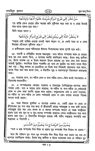 Tafhimul_Quran_Bangla.pdf