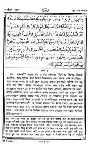 Tafhimul_Quran_Bangla.pdf