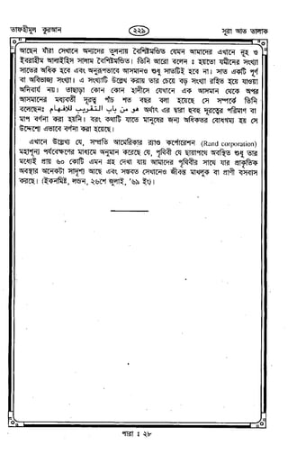 Tafhimul_Quran_Bangla.pdf