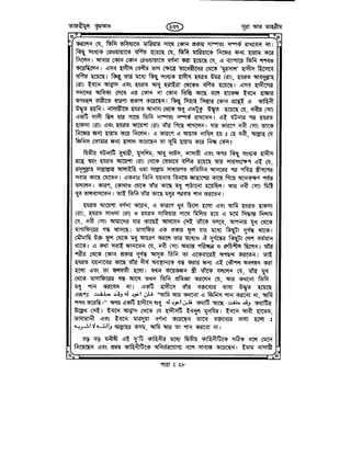 Tafhimul_Quran_Bangla.pdf