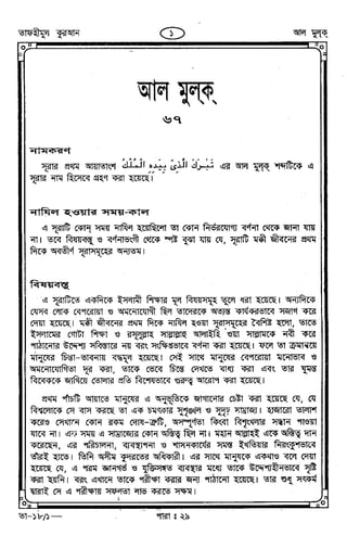 Tafhimul_Quran_Bangla.pdf