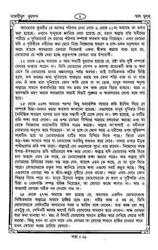 Tafhimul_Quran_Bangla.pdf