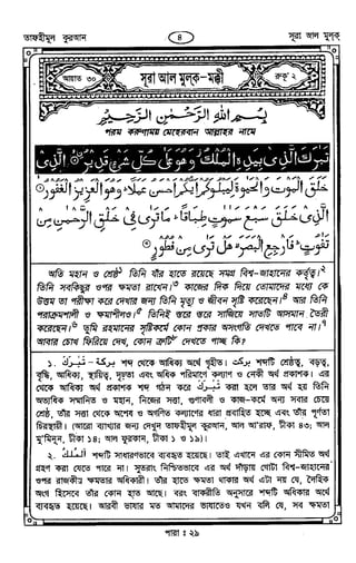 Tafhimul_Quran_Bangla.pdf
