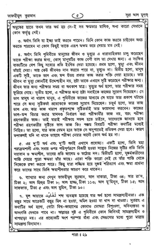 Tafhimul_Quran_Bangla.pdf