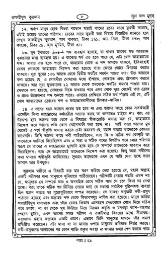 Tafhimul_Quran_Bangla.pdf