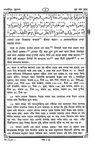 Tafhimul_Quran_Bangla.pdf