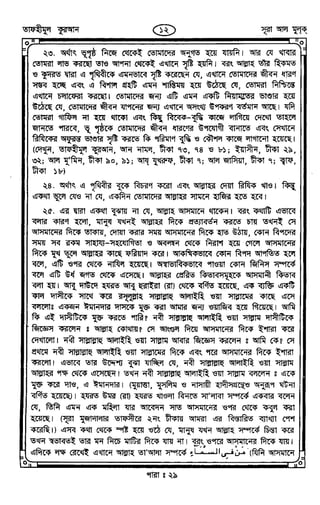 Tafhimul_Quran_Bangla.pdf