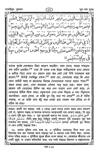Tafhimul_Quran_Bangla.pdf