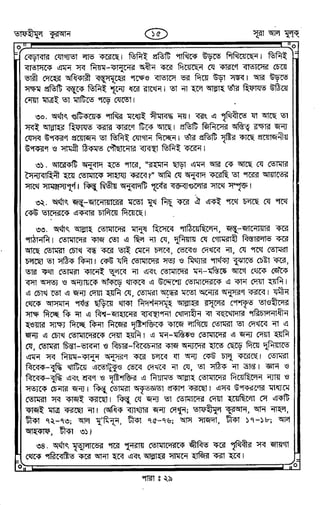 Tafhimul_Quran_Bangla.pdf