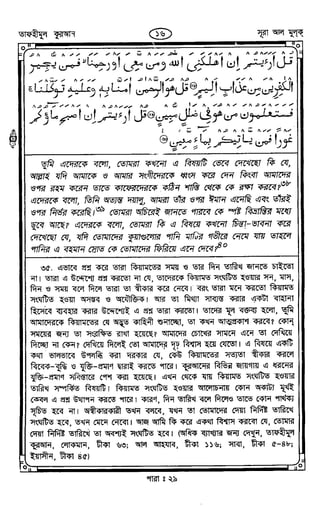 Tafhimul_Quran_Bangla.pdf