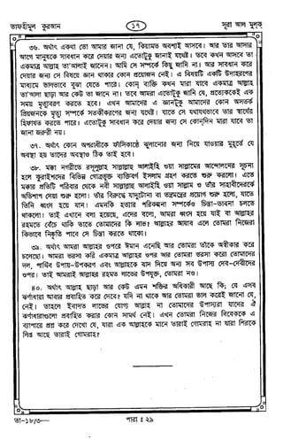 Tafhimul_Quran_Bangla.pdf