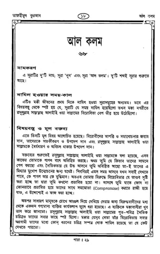 Tafhimul_Quran_Bangla.pdf